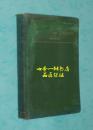 ELEMENTS  OF  ETHIC（英文原版：道德的元素//copyright，1900，1907，）大32开硬精装/8品以上/见描述/现孤本！