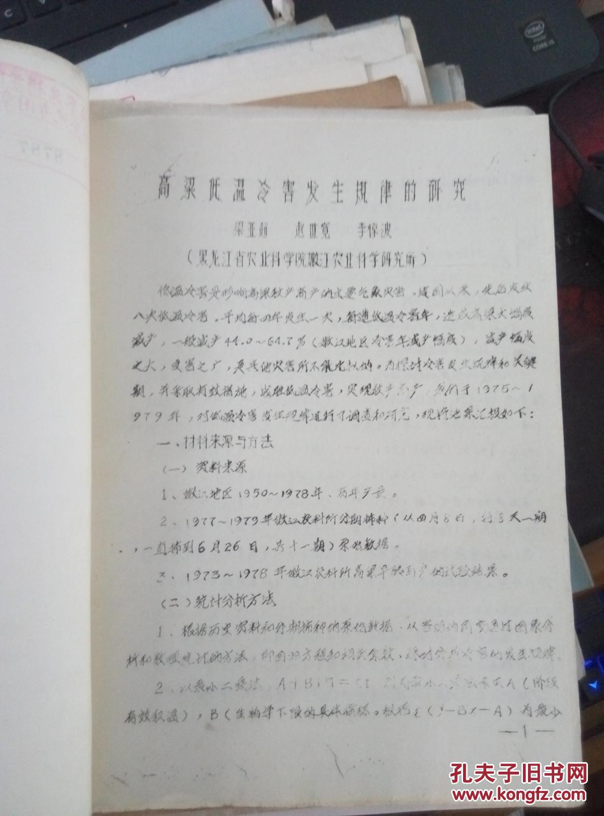 高粱低溫冷害發(fā)生規(guī)律的研究及冷害地區(qū)高粱早熟高產(chǎn)的栽培技術(shù)