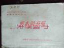 干部业余文化补习学校初中班试用中国历史上册