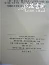 独立精神的坚守与失落(四五十年代知识者题材小说研究) 32开 平装 汪振军著 河南人民出版社 2007年一版一印 九五品