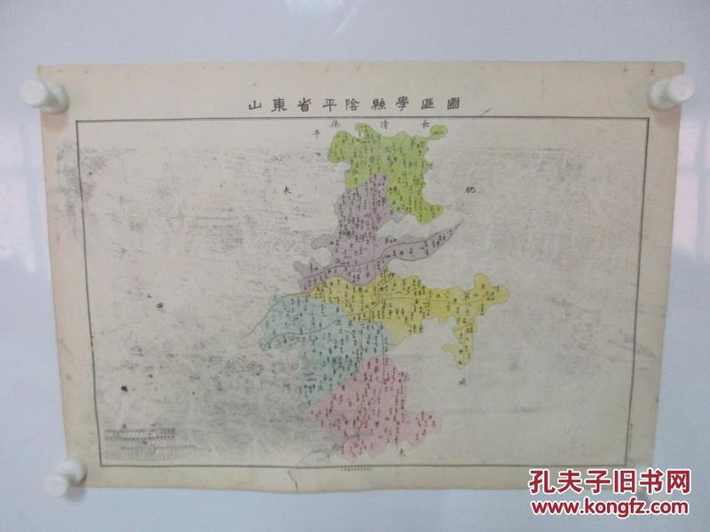 大约2-30年代 彩色石印山东省地图资料 ---山东省平阴县学区图 一幅 尺寸51*36厘米  济南五三美术社印制