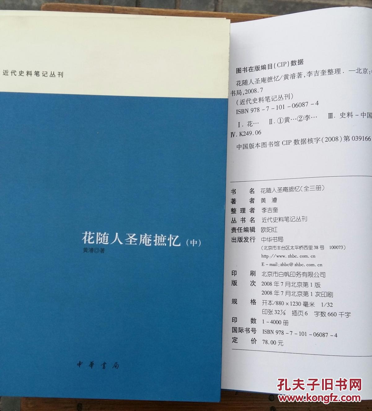 花随人圣庵摭忆（套装全3册）