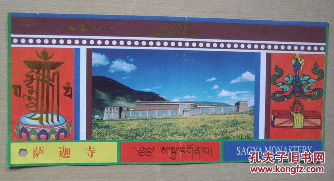西藏门票：西藏门票：萨迦寺