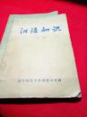 汉语知识（上册）