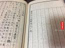 F-076 和刻本 《纂评古文真宝后集》乾坤两册全，1883年