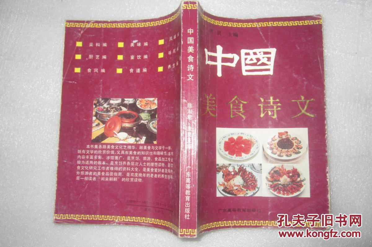 中国美食诗文