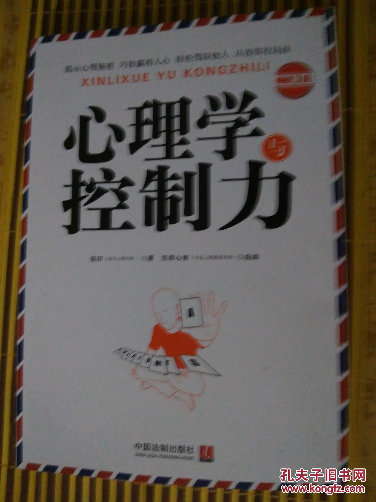 【心理学与控制力 】畅销3版