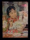 中国妇女1980/7