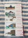 80年代老书签《北京旅游纪念》一套5张（塑料）