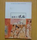 唐勇力课稿.