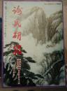 《谢氏研究》试24期（《全球谢氏通讯》第14期）