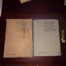 内科学 第四卷上册循环器病总论 医学博士入泽达吉 日文原版 签名本南通中医王则五毛笔签赠子青恩师 32开精装有函套有版权票 同仁会