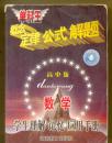 概念、定律、公式解题（数学·高中版）