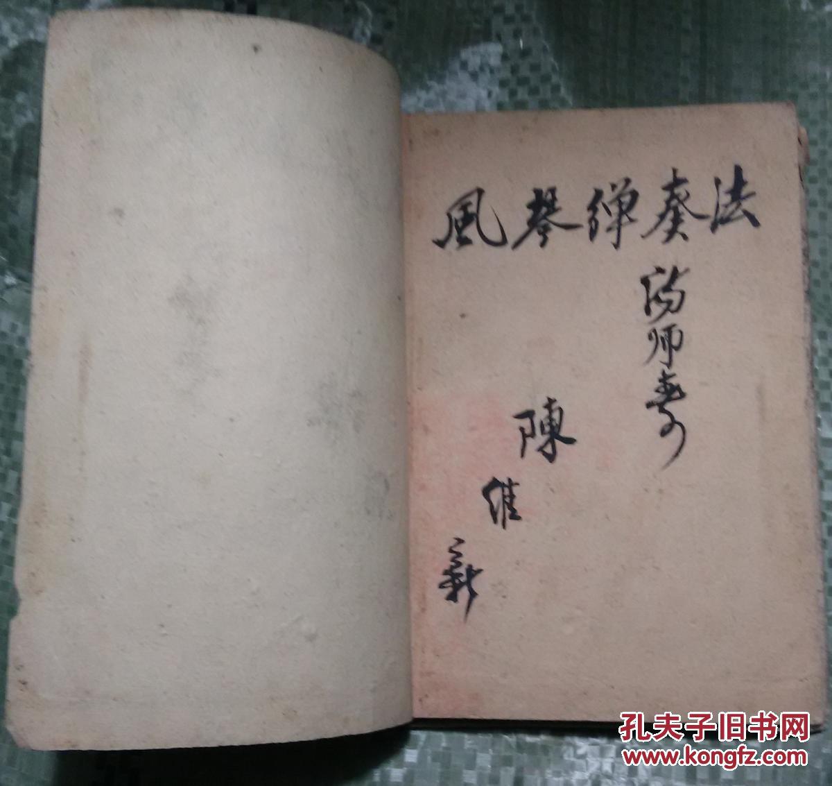 风琴弹奏法