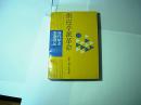 供应学派革命//保罗.克雷.罗伯茨著..上海译文出版社..1987年2月一版一印..品佳如图...