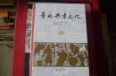 董永与孝文化(F3)