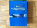 ISO 14001/OHSAS 18001建设行业环境/职业健康安全管理体系一体化实施指南与文件范例