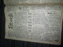 黑龙江日报1950年六月十八日