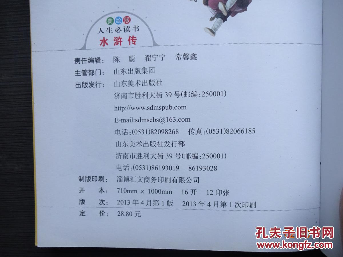 优选本 美绘版  水浒传