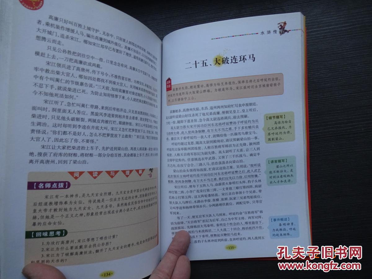 优选本 美绘版  水浒传