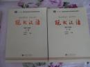 现代汉语（增订五版）【上下全二册】