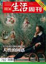 三联生活周刊2014年第16期（莎士比亚诞辰450周年纪念）