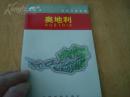 奥地利地图AUSTRIA 世界分国地图 2002年 4开独版 带封套 中英文对照 比例1:12.5万 奥地利地形图，维也纳WIEN城区图