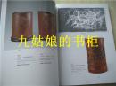 翰海2004年秋季拍卖会工艺品专场 文房雅玩 瀚海 翰海2004大拍