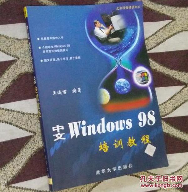 中文Windows 98培训教程