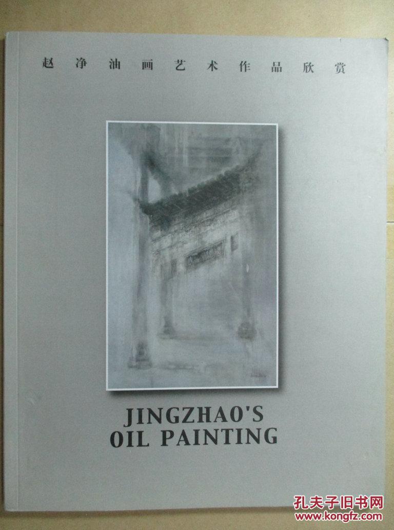 古风·逸梦——2010·赵净 赵净油画艺术作品欣赏