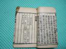 道光七年重刊【康熙字典】32册【有补图】