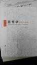 符号学 第三版  签名本