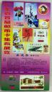 广东省首届邮币卡集藏展览 （参观券旅游门票类）11枚图案相同  合拍