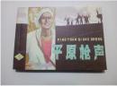 平原枪声第5册==天津版==经典连环画小人书==库存书