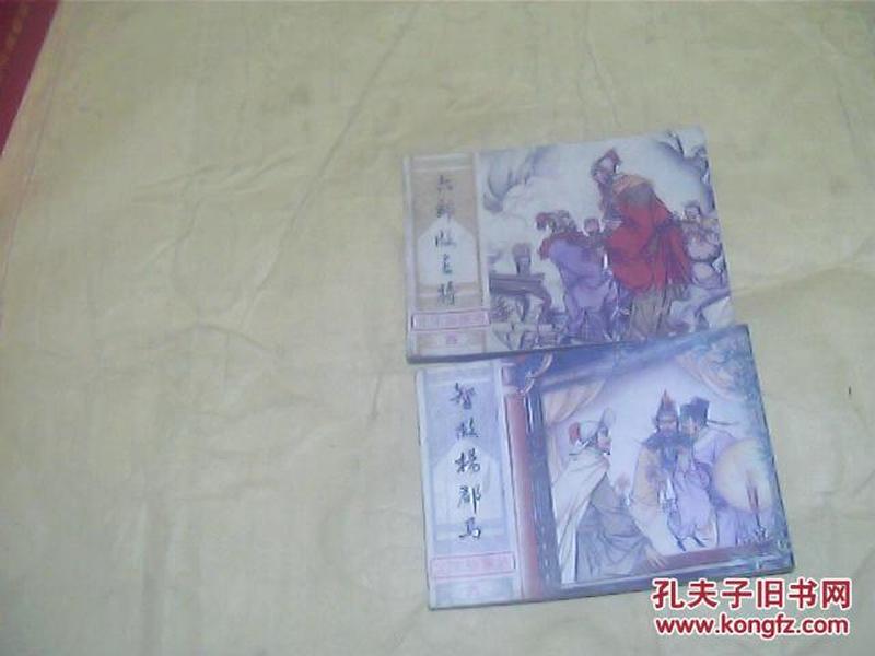 六郎收三将，智救杨郡马（北宋杨家将之六，之八）