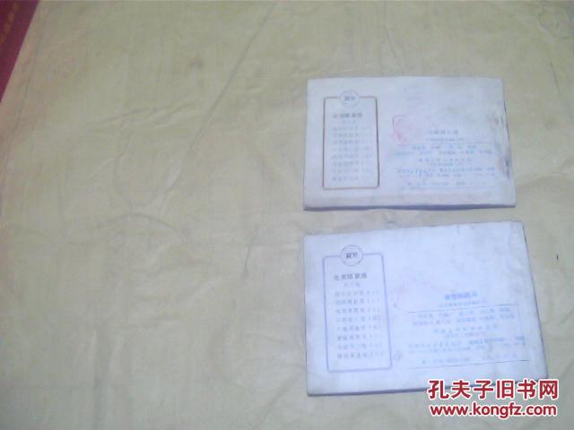 六郎收三将，智救杨郡马（北宋杨家将之六，之八）