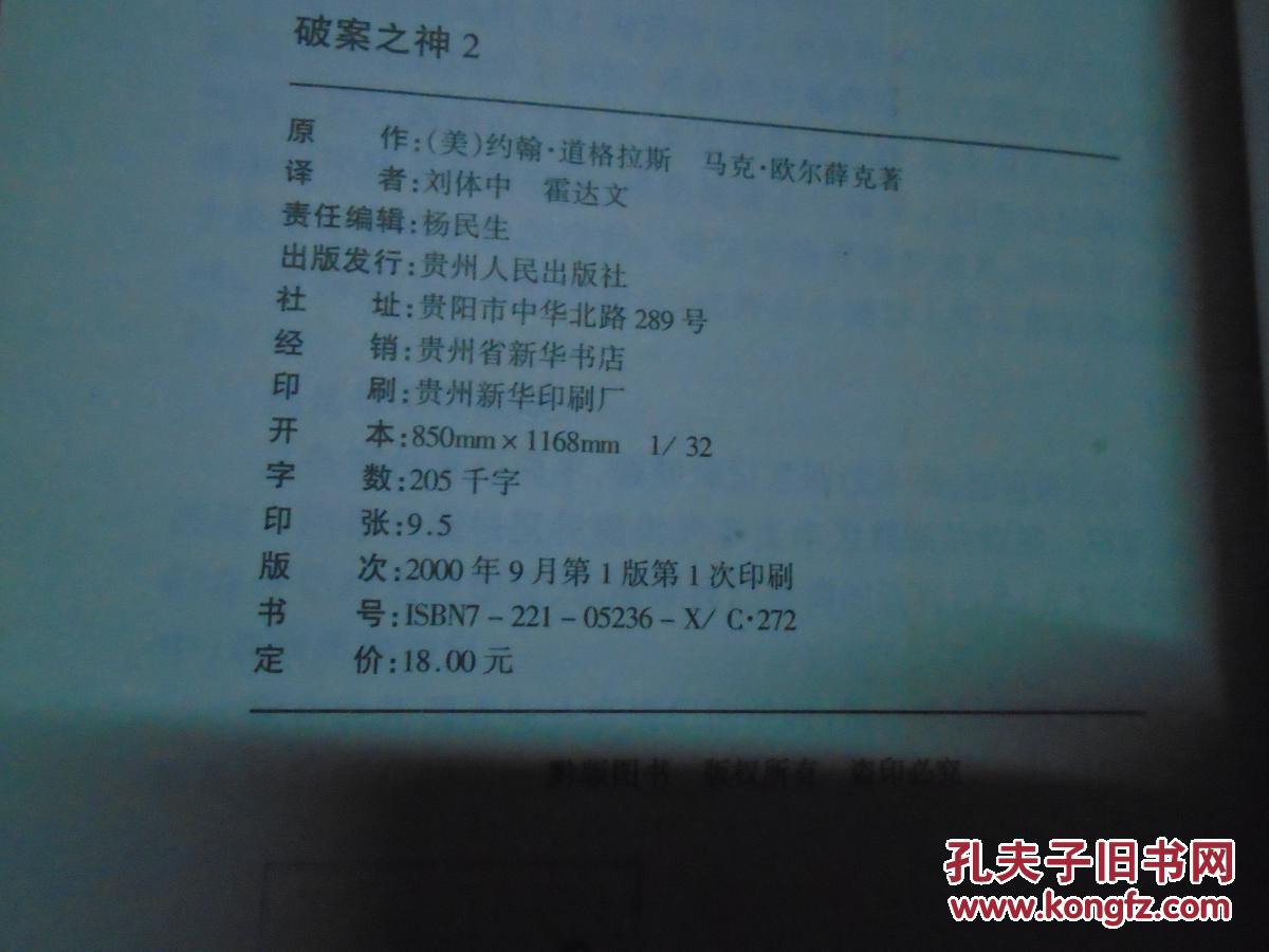 破案之神1：FBI特级重犯追缉实录 +破案之神2：解析动机侦破录【包邮挂】