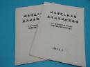 城市管道系统工程排污利用法研究报告 法理福州市城区河道污染的再次建议.