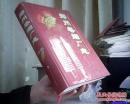 郑州卷烟厂志（1944—2003）