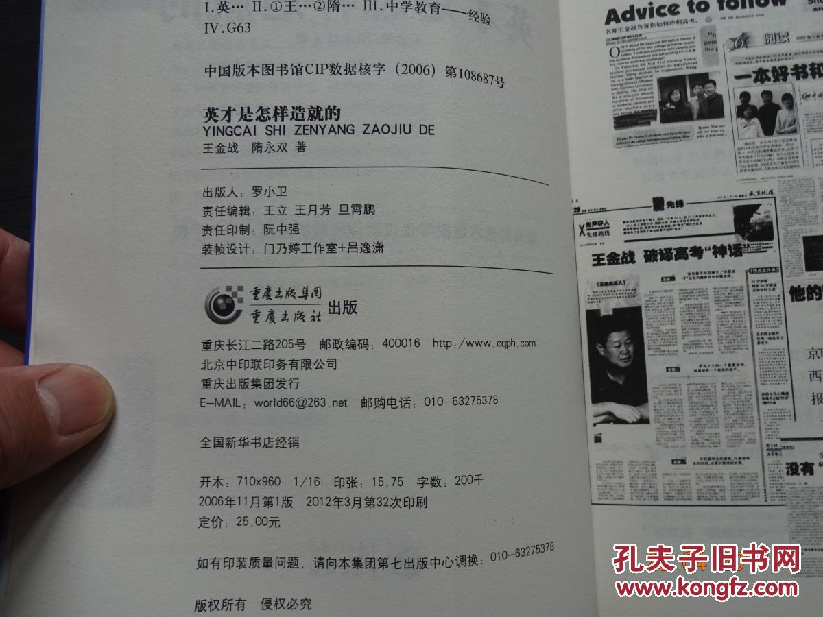 英才是怎样造就的