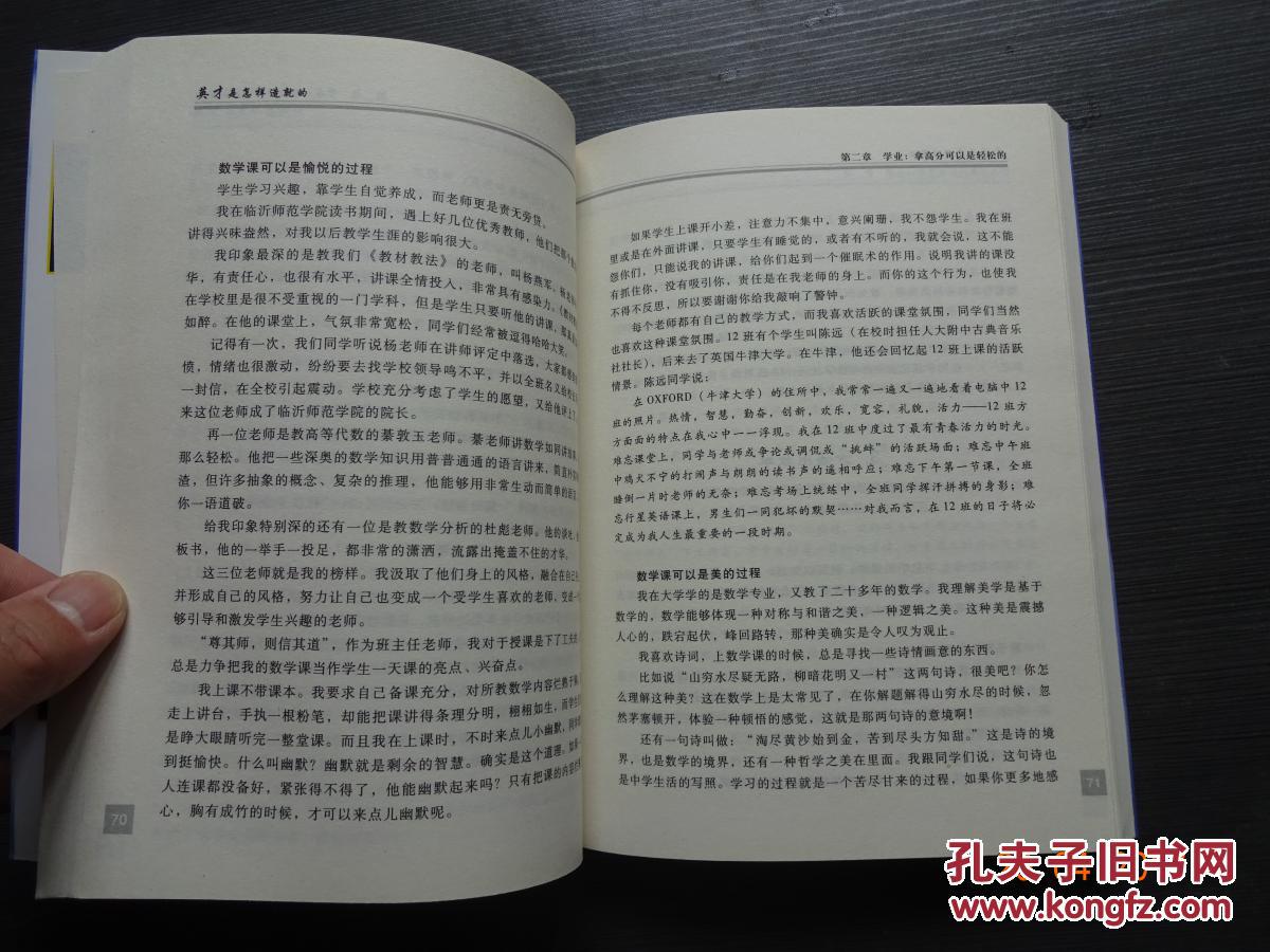 英才是怎样造就的