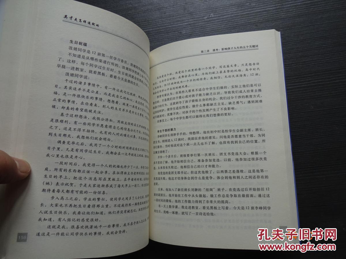 英才是怎样造就的