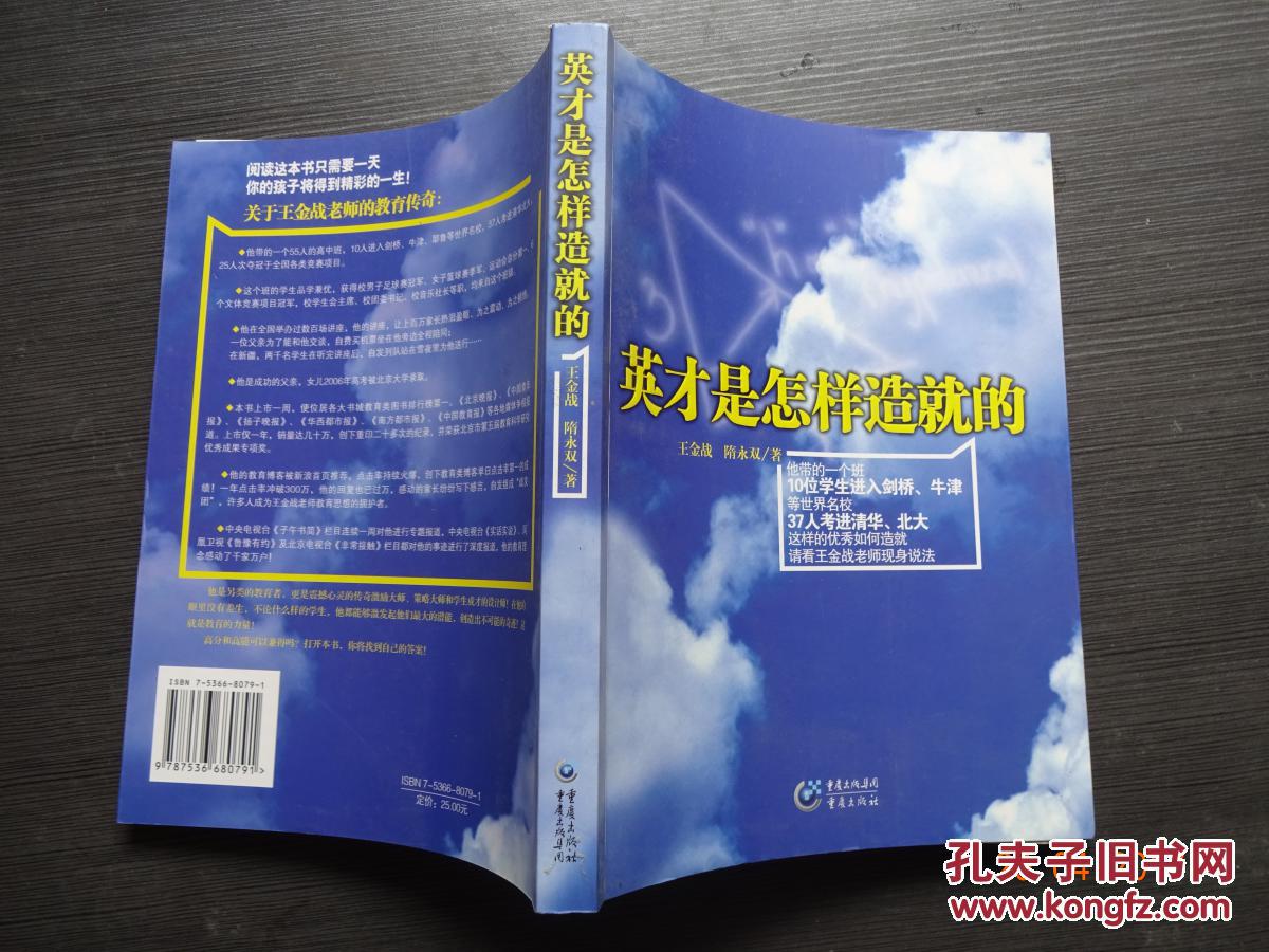 英才是怎样造就的