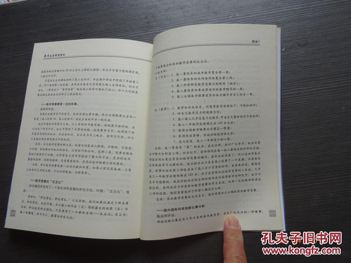 英才是怎样造就的