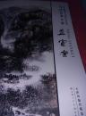 当代艺术大家 孟宪奎（卧一层四排）