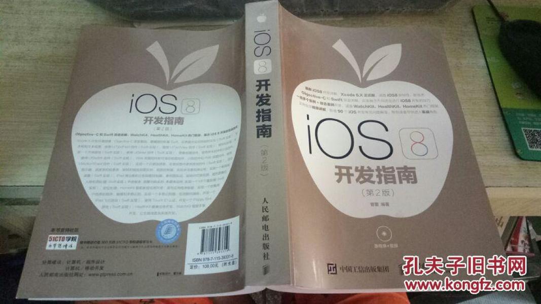 iOS 8开发指南（第2版）