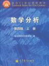 数学分析 第四版 上册 华东师范大学数学系 9787040295665