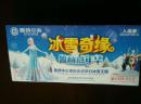 鲁商中心 冰雪奇缘 鲁商嘉年华入场券
