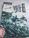 第二野战军：二野档案. 4