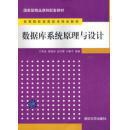 数据库系统原理与设计